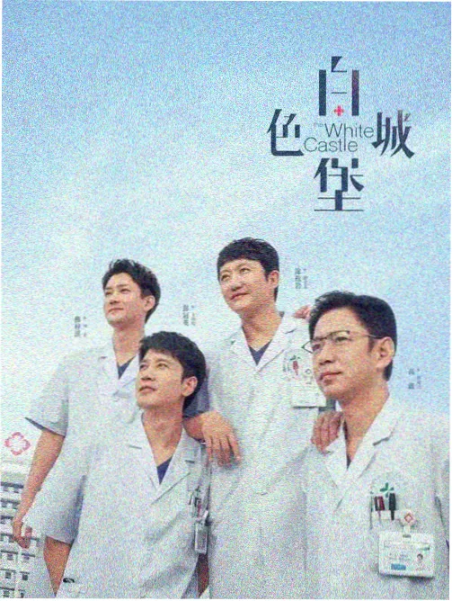 爱慕影院《山河旧账》年代剧海报